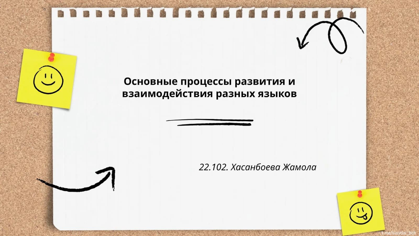 Основные процессы развития и взаимодействия разных языков