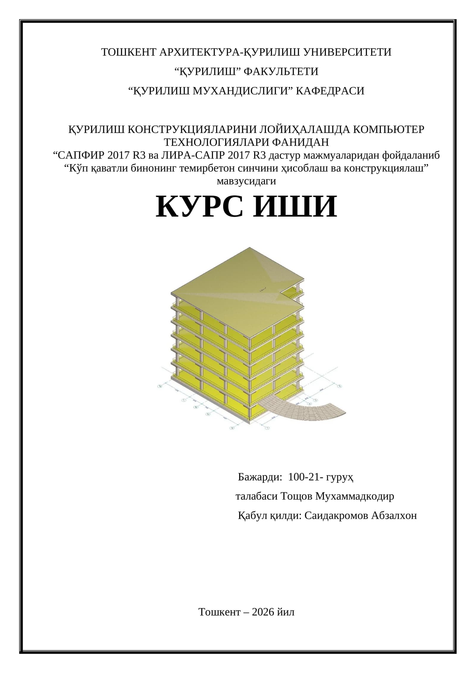 Кўп қаватли бинонинг темирбетон синчини ҳисоблаш ва конструкциялаш