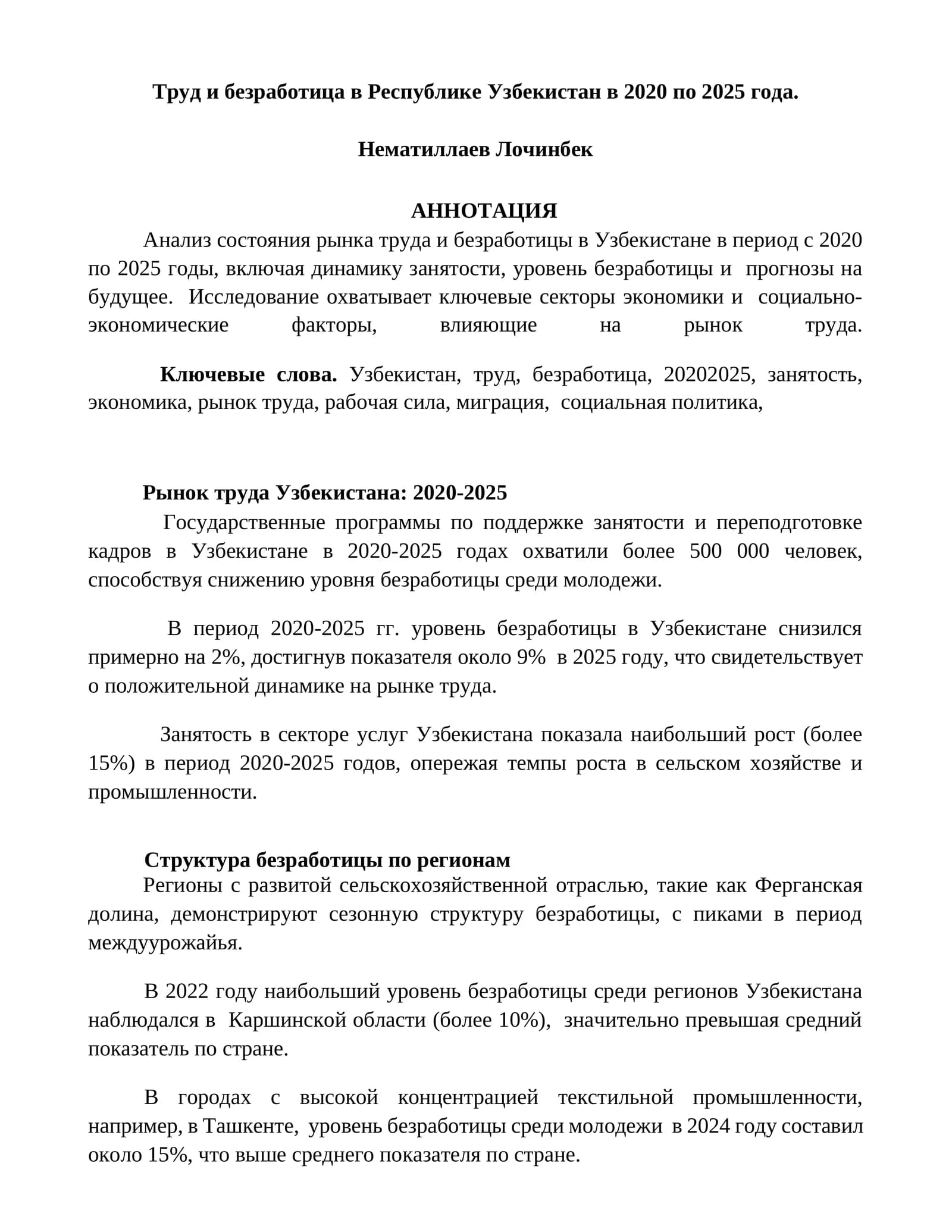 Рынок труда Узбекистана: 2020-2025