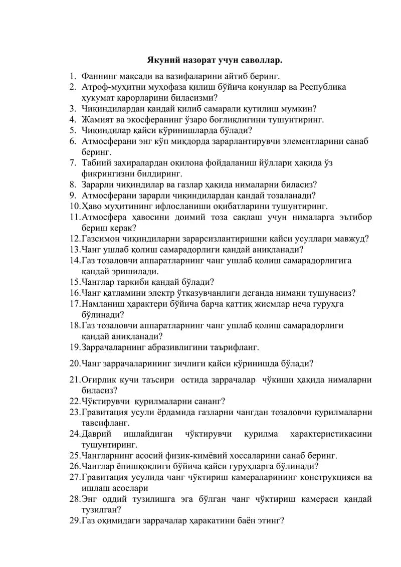 Якуний назорат учун саволлар