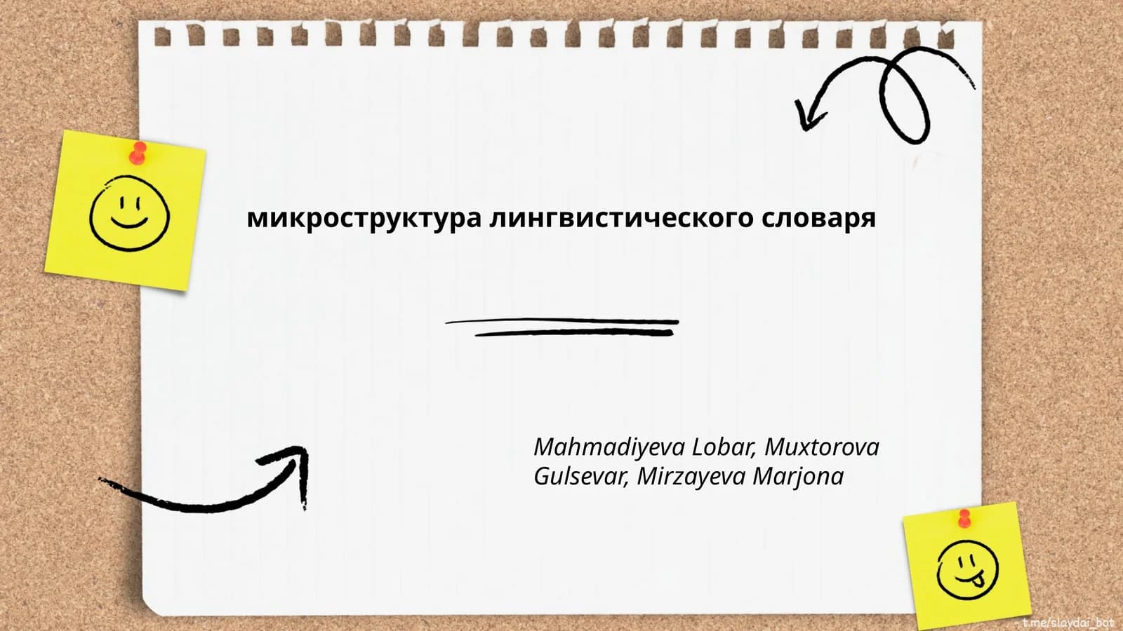 микроструктура лингвистического словаря