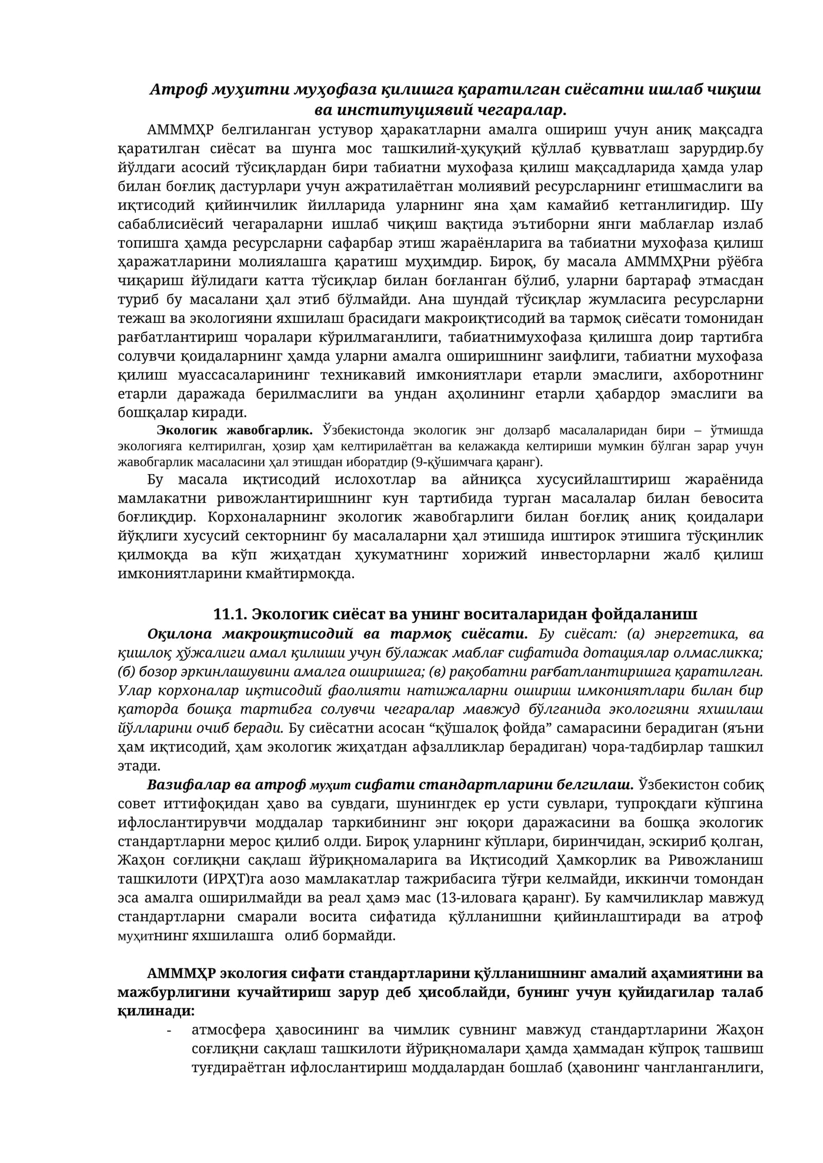 Шу йўллардаги асосий тўсиқлар