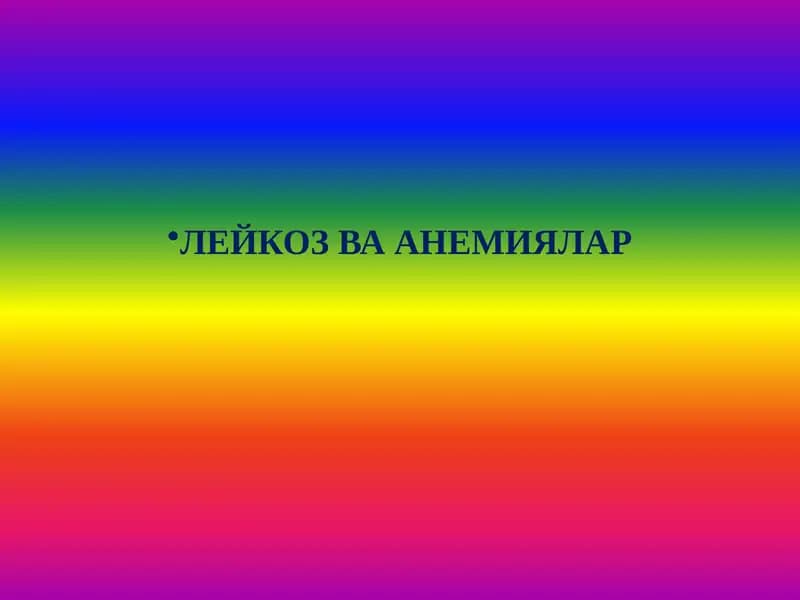 ЛЕЙКОЗ ВА АНЕМИЯЛАР