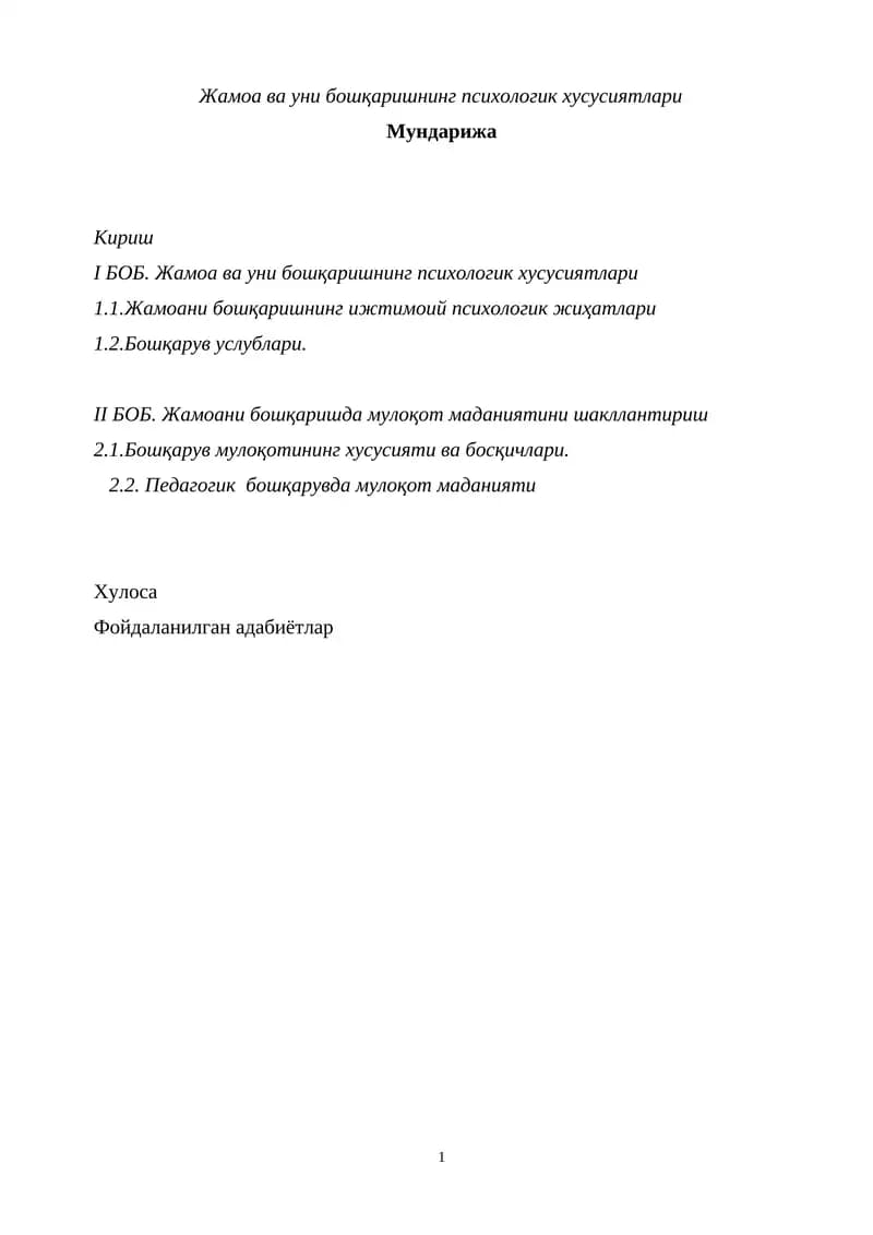 Бошқарув услублари