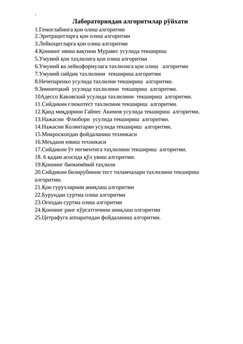 Лабораториядан алгоритмлар рўйхати