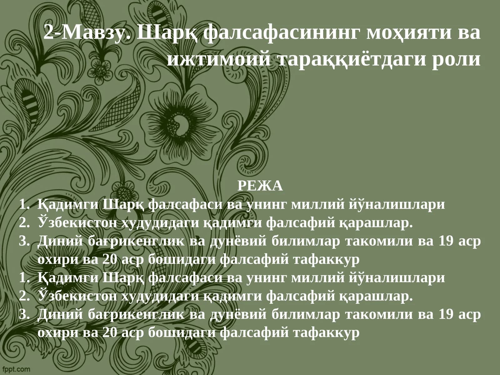 Шарқ фалсафасининг моҳияти ва ижтимоий тараққиётдаги роли