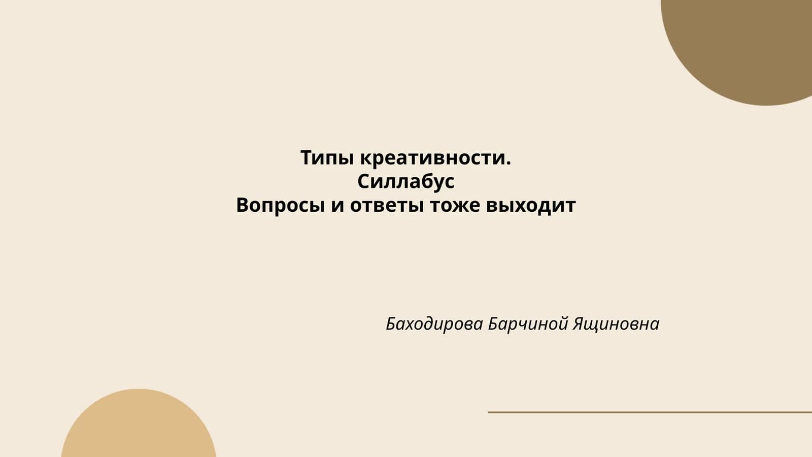 Типы креативности