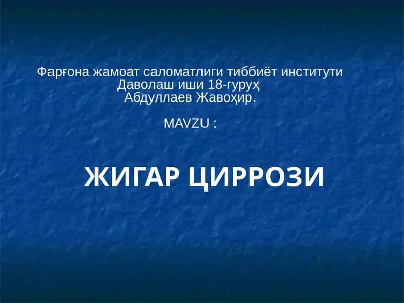 ЖИГАРЦИРРОЗИ
