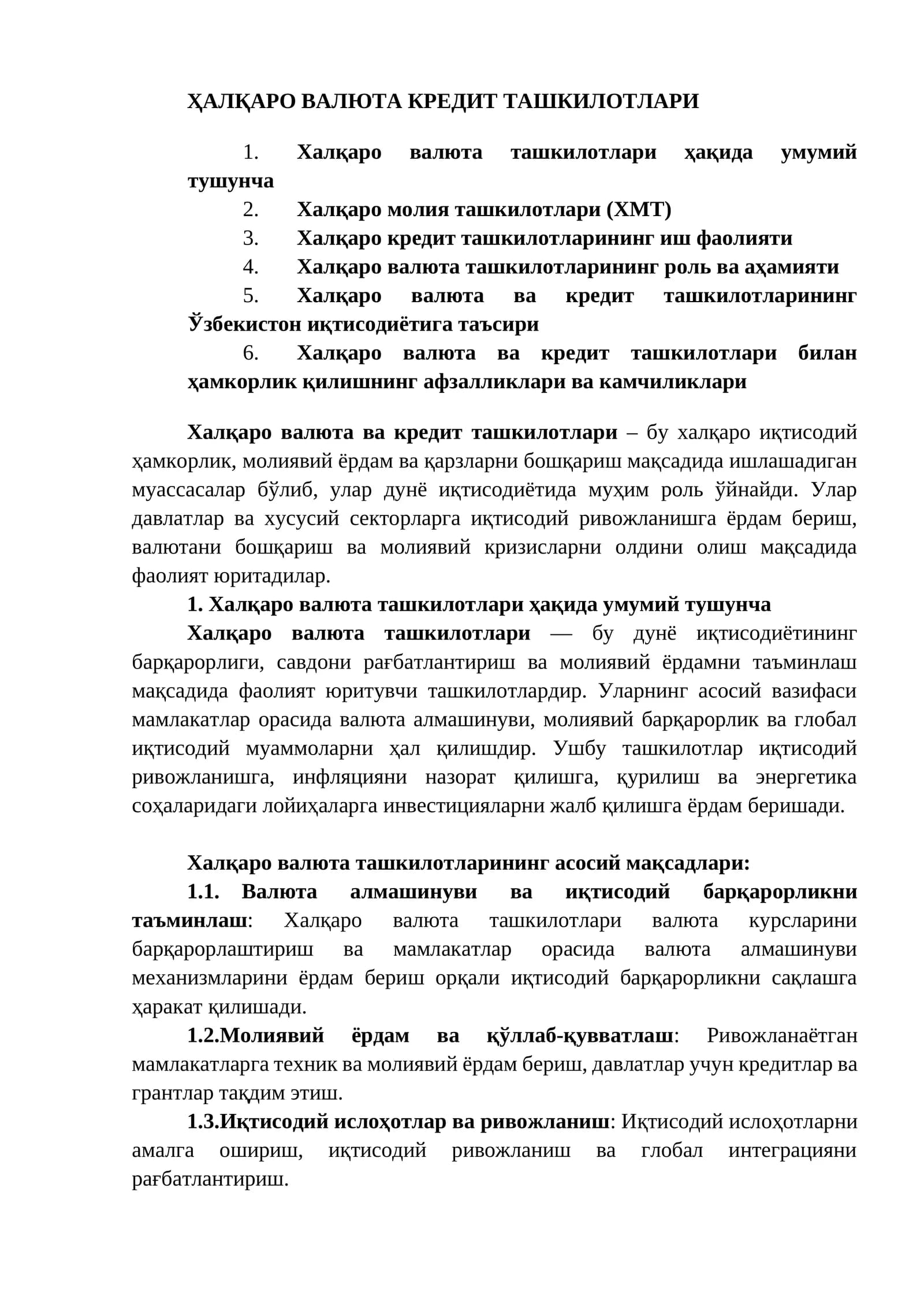 Халқаро валюта ташкилотлари