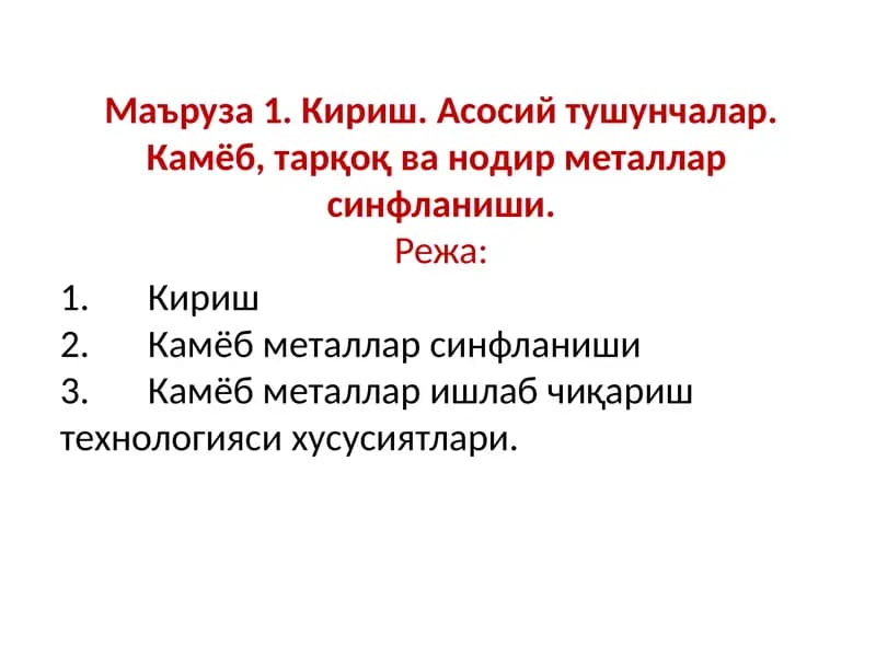 Камёб металларишлабчиқариш технологияси