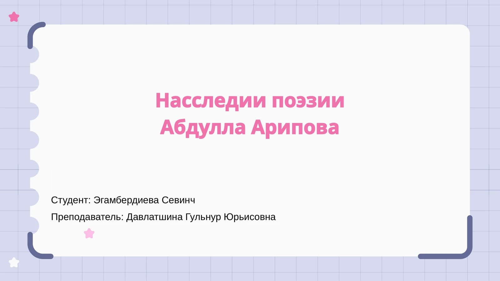 Введение в поэзию Абдулла Арипова