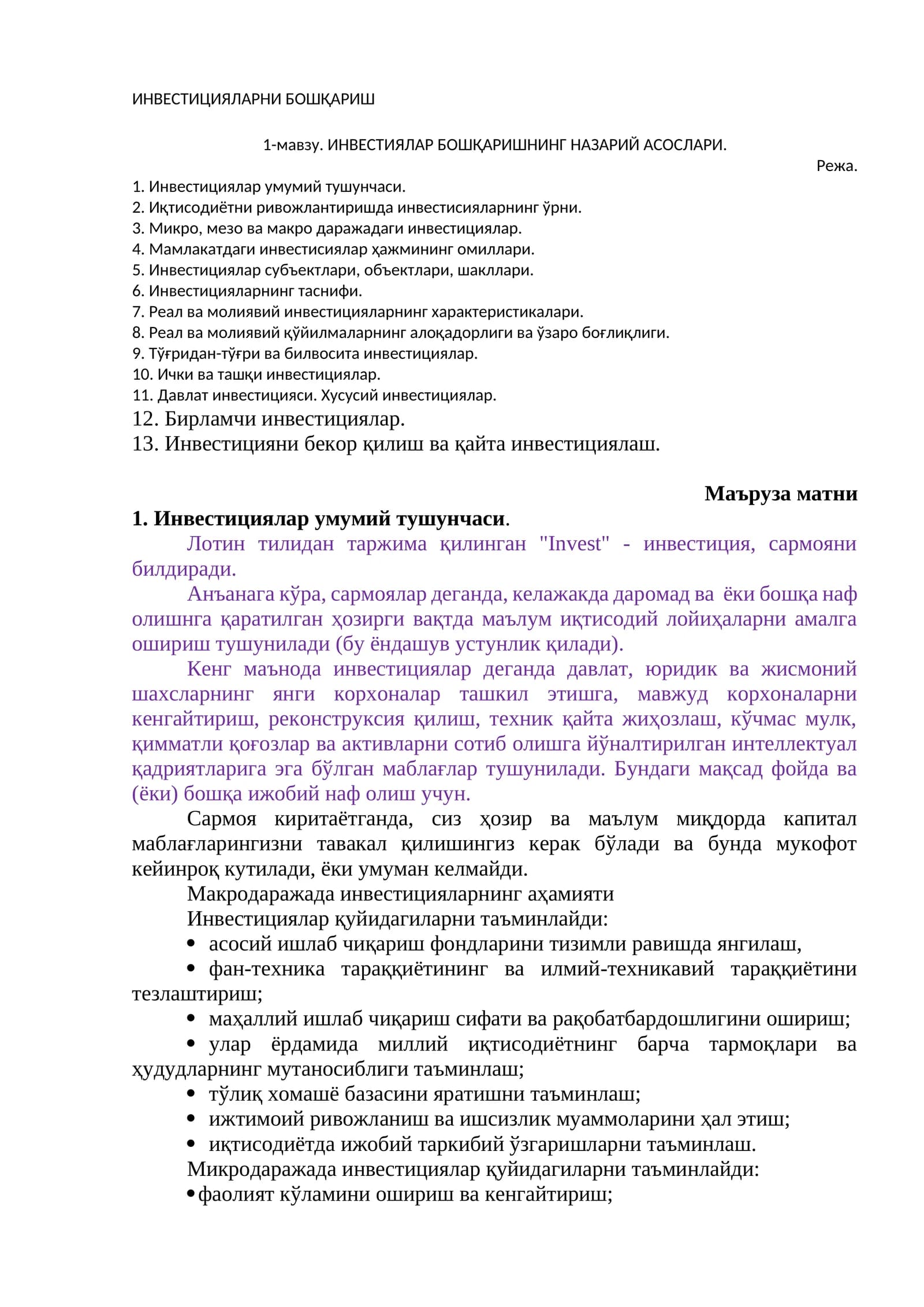 ИНВЕСТИЦИЯЛАРНИ БОШҚАРИШ