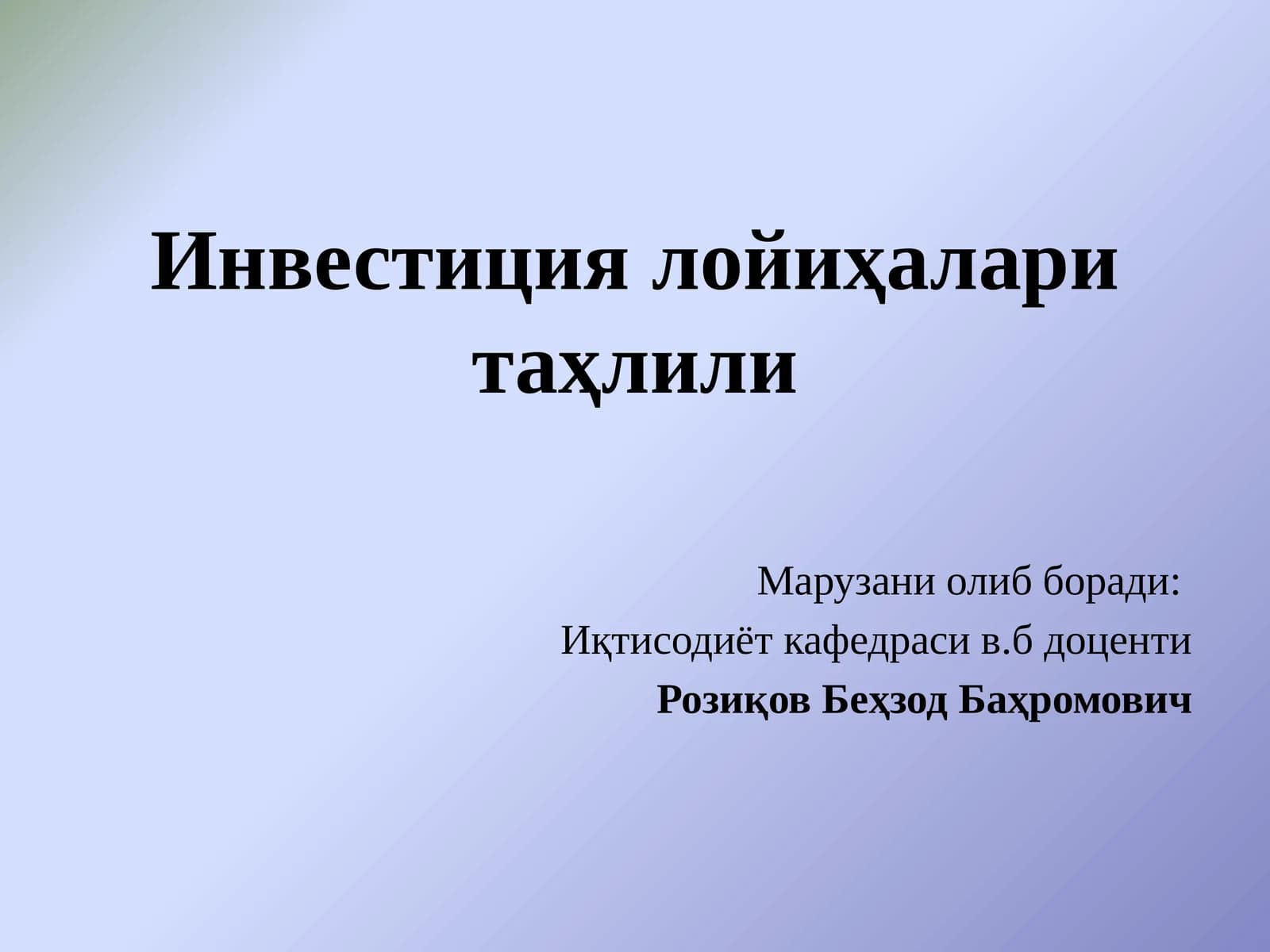 Лойиҳаларни тайёрлаш