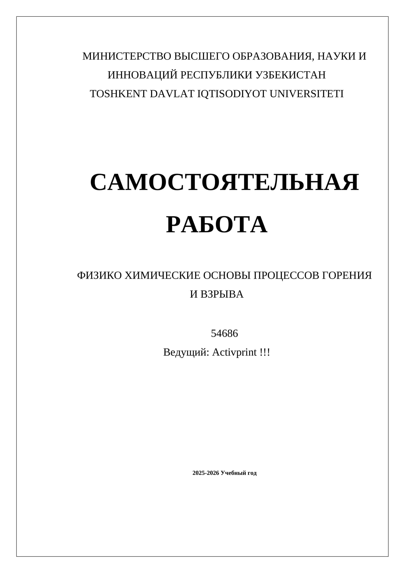 ФИЗИКО ХИМИЧЕСКИЕ ОСНОВЫ ПРОЦЕССОВ ГОРЕНИЯ И ВЗРЫВА