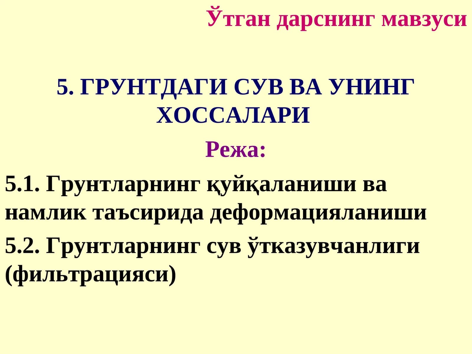 ГРУНТДАГИ СУВ ВА УНИНГ ХОССАЛАРИ
