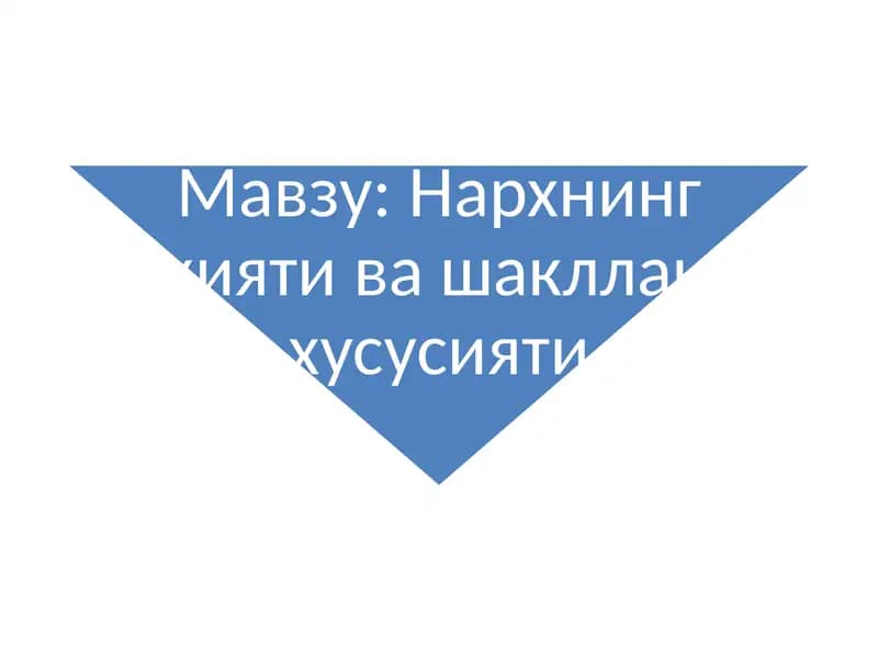 Нархгатаъсирқилувчи омиллар