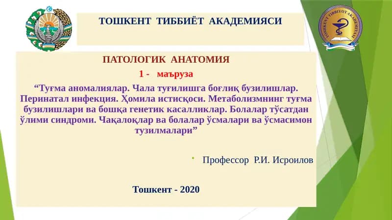 ПАТОЛОГИК АНАТОМИЯ