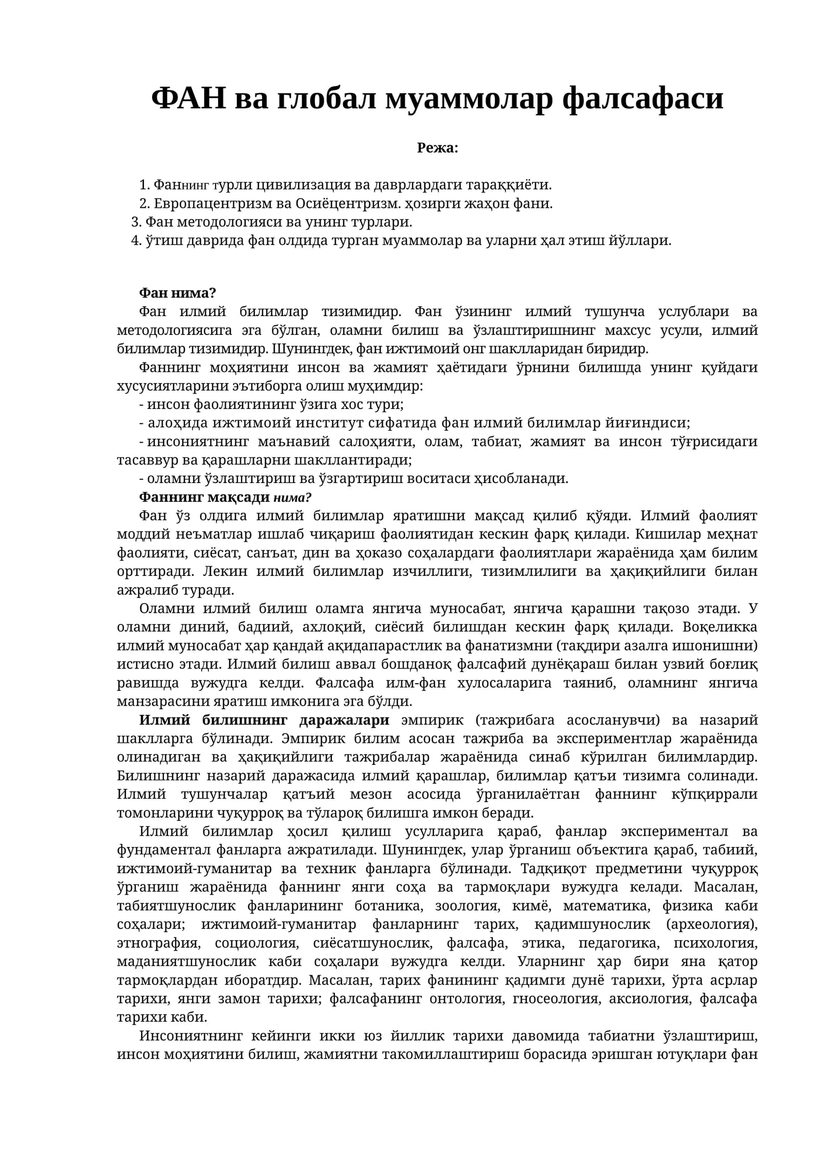 ФАН ва глобал муаммолар фалсафаси