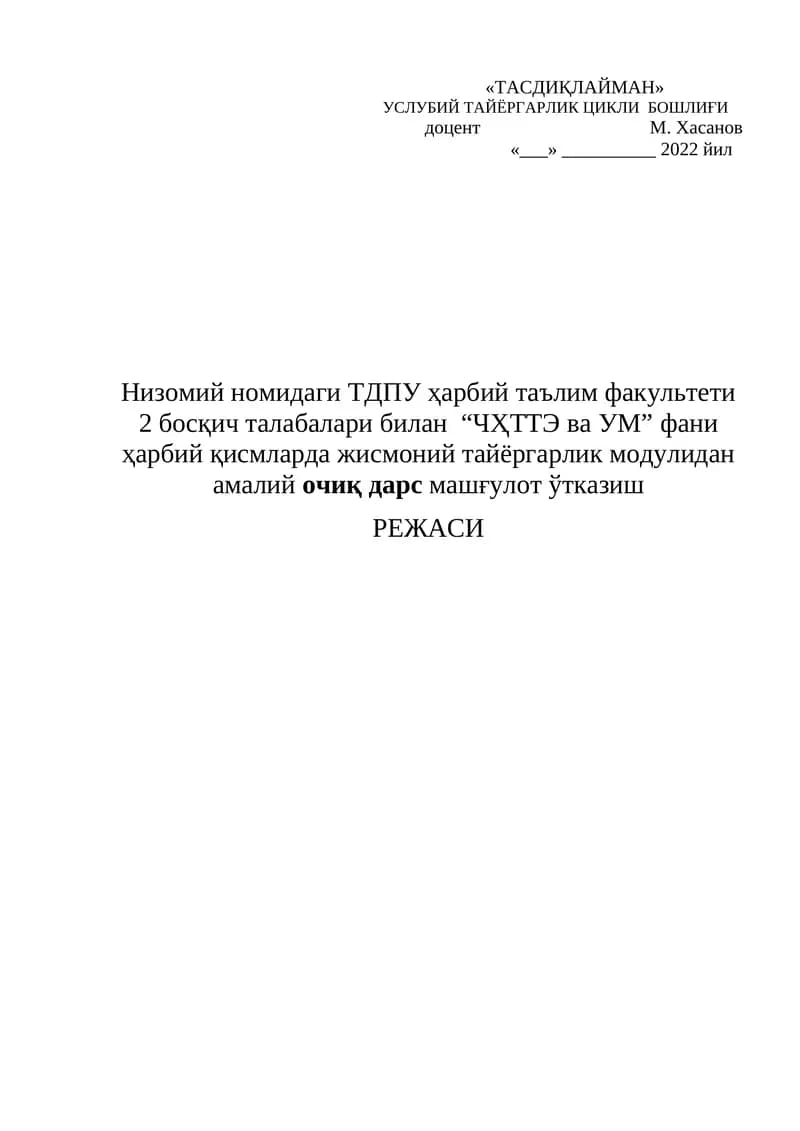 Мавзу: 4 Кучлилик сифатларини шакллантириш