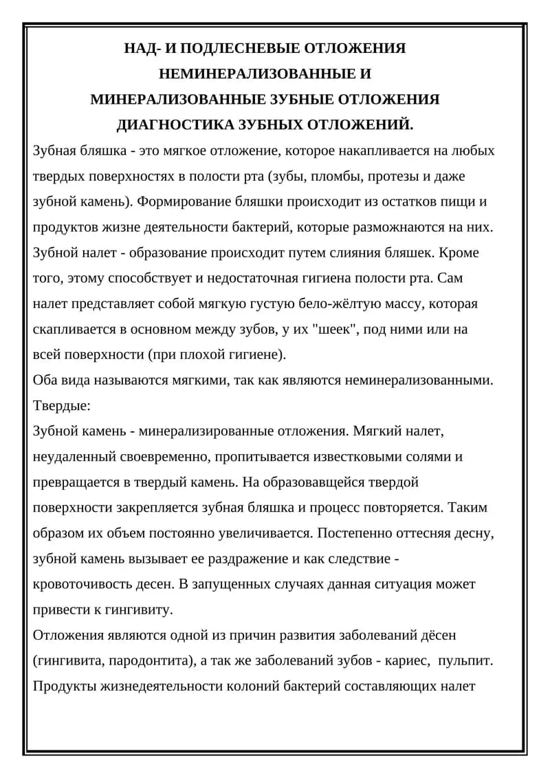 Зубные отложения