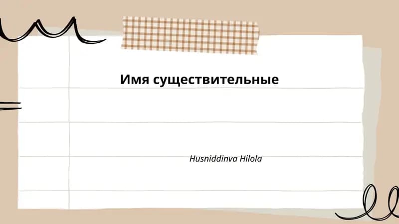 Род имен существительных