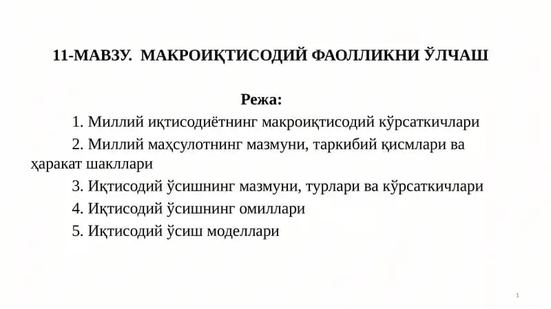 Миллий иқтисодиёт