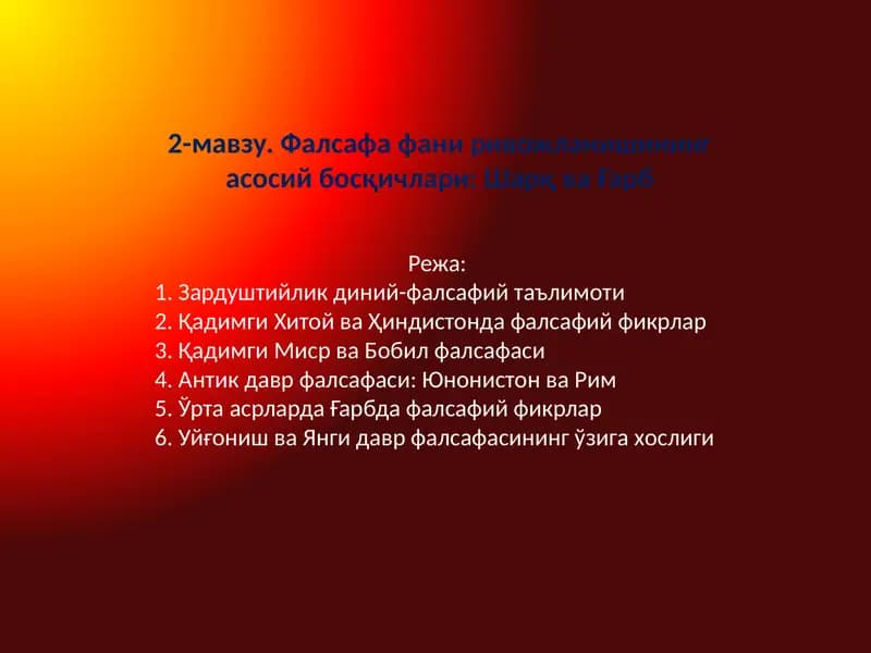 Фалсафа фани ривожланиши