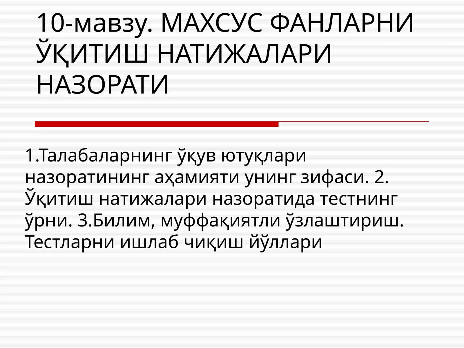 МАХСУС ФАНЛАРНИ ЎҚИТИШ НАТИЖАЛАРИ НАЗОРАТИ
