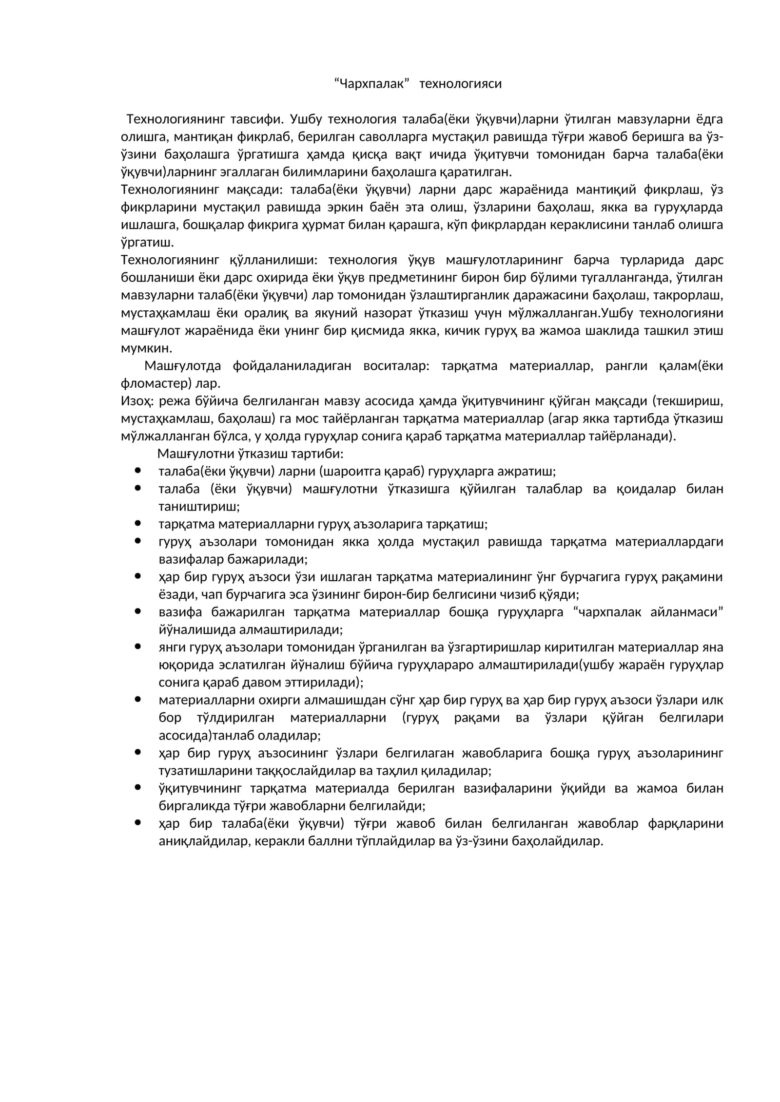 “Чархпалак” технологияси