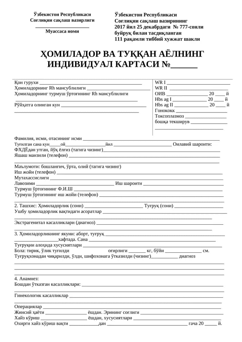 111 рақамли тиббий хужжат шакли