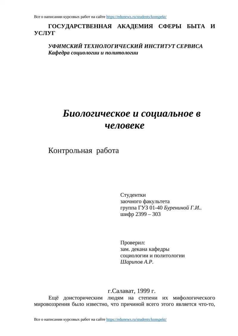 Контрольная работа