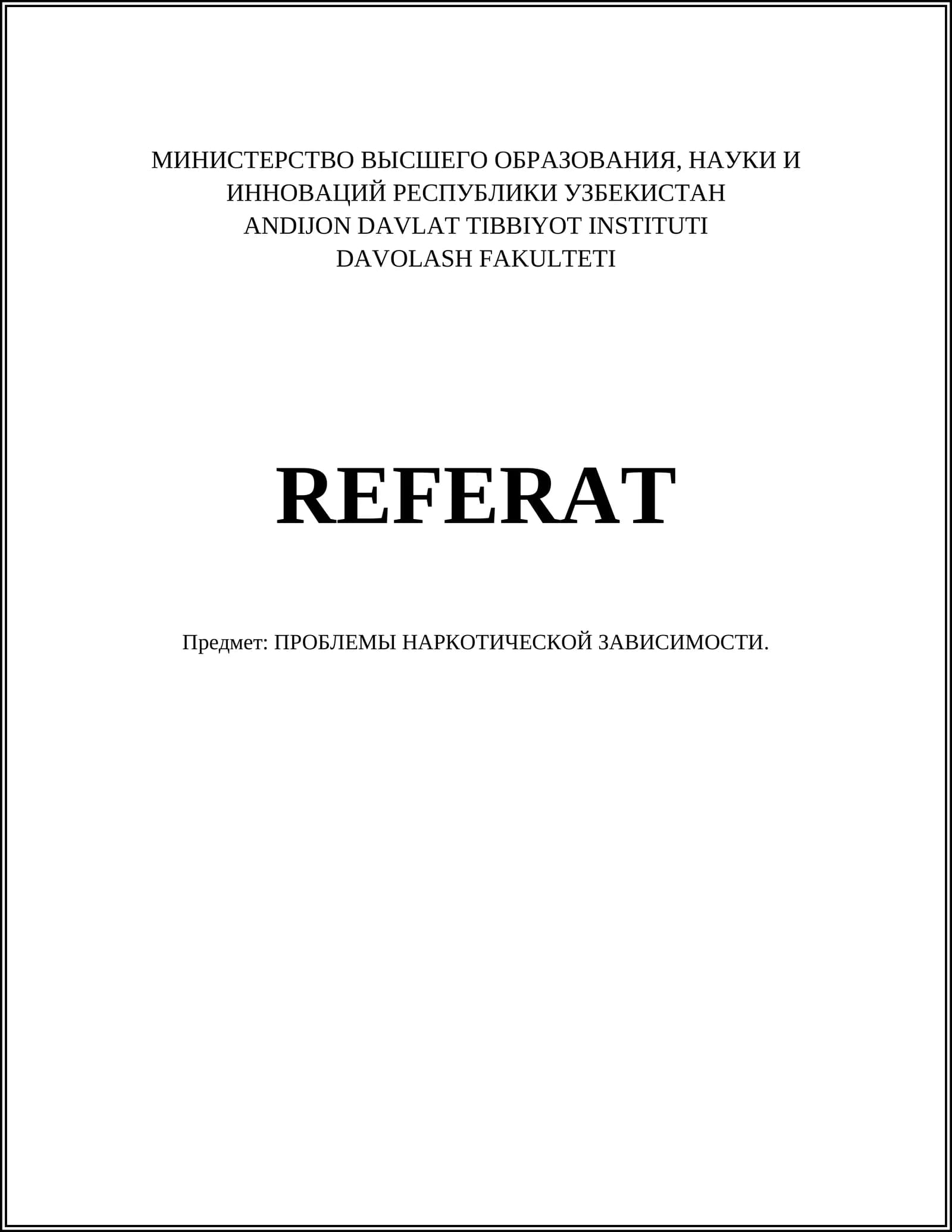 ПРОБЛЕМЫ НАРКОТИЧЕСКОЙ ЗАВИСИМОСТИ