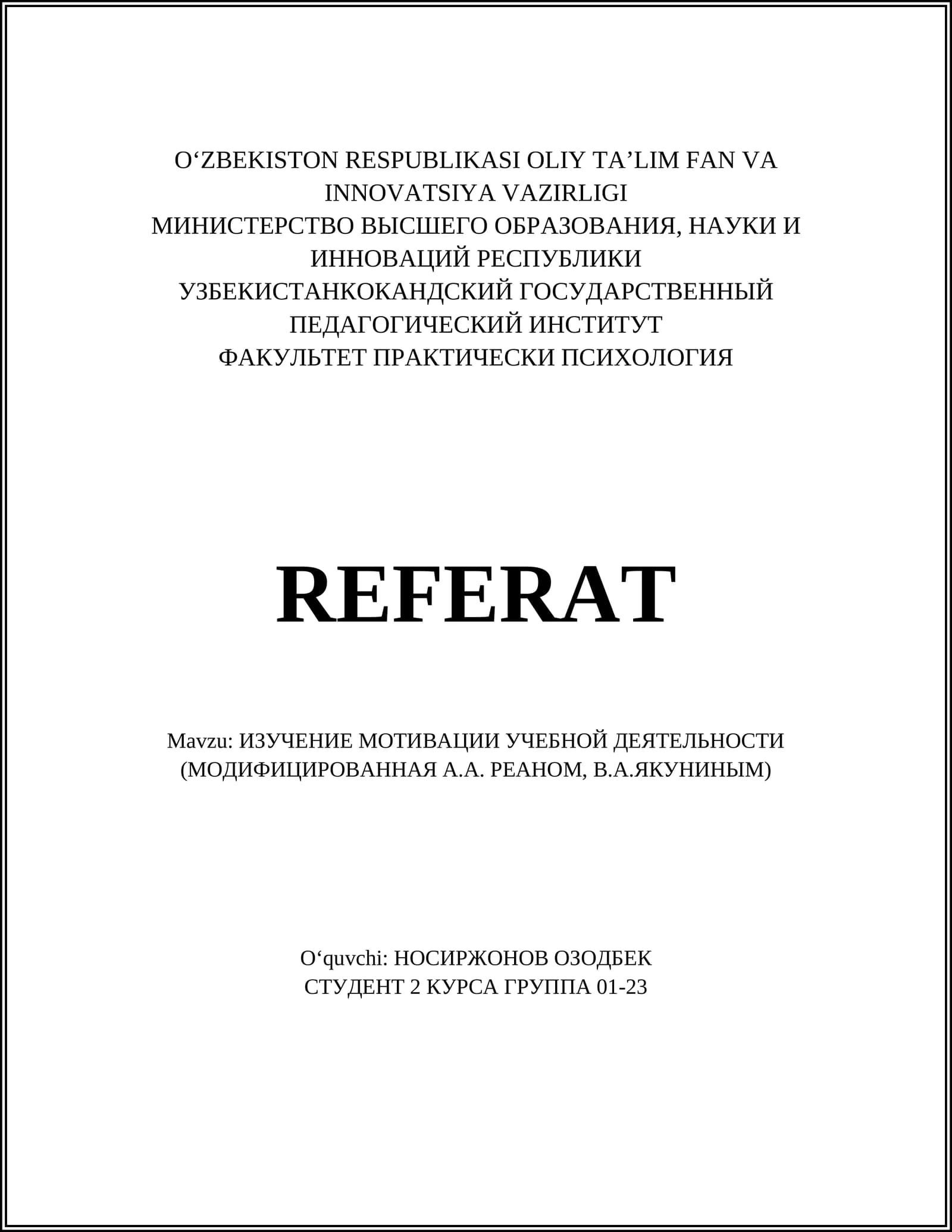 ИЗУЧЕНИЕ МОТИВАЦИИ УЧЕБНОЙ ДЕЯТЕЛЬНОСТИ