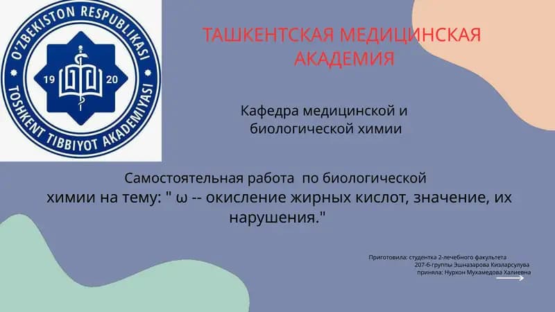 Самостоятельная работа по биологической химии