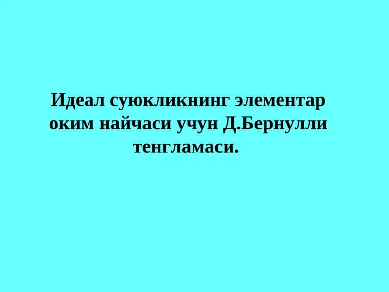 Гидравлика