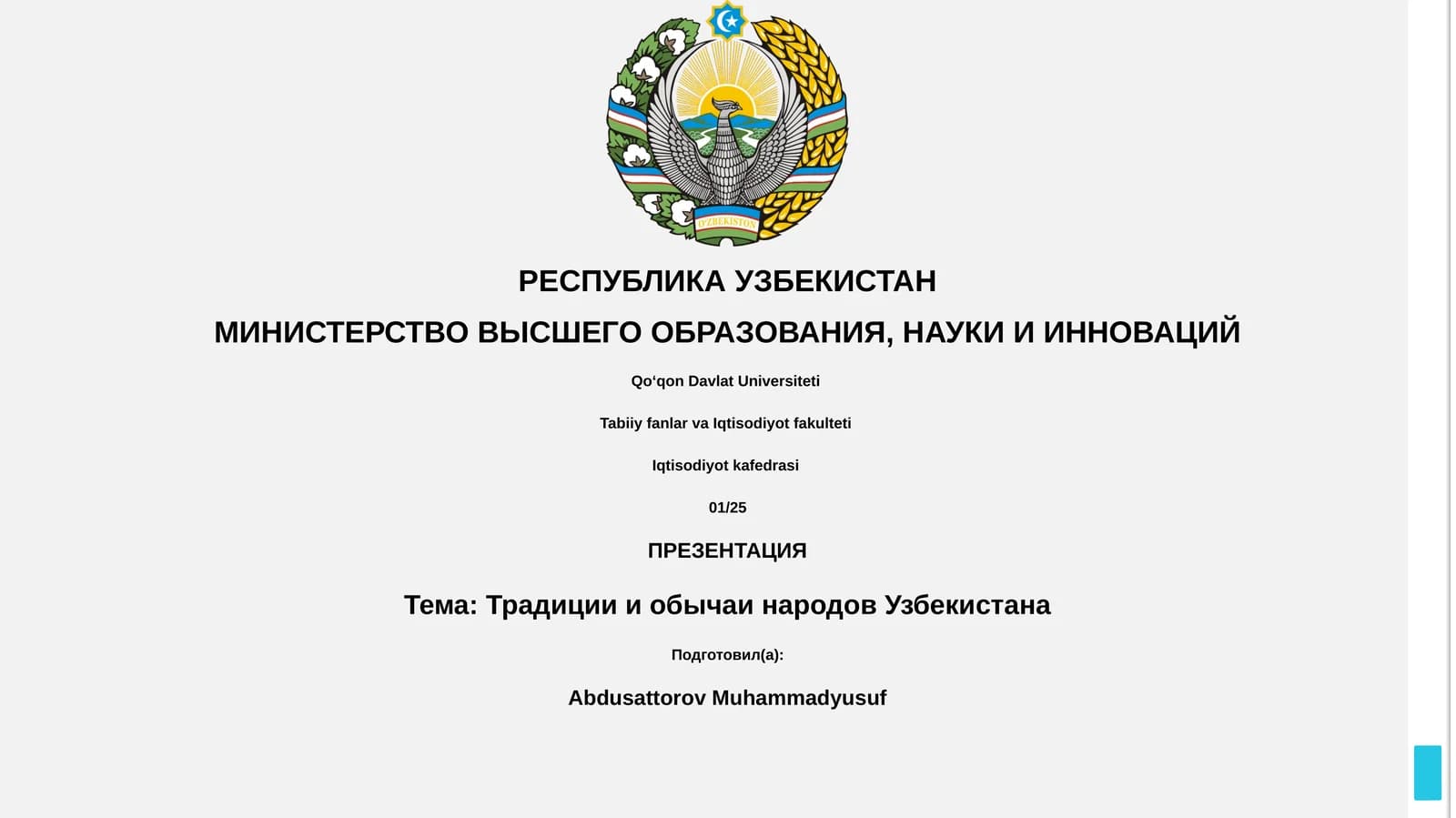 Традиции и обычаи народов Узбекистана