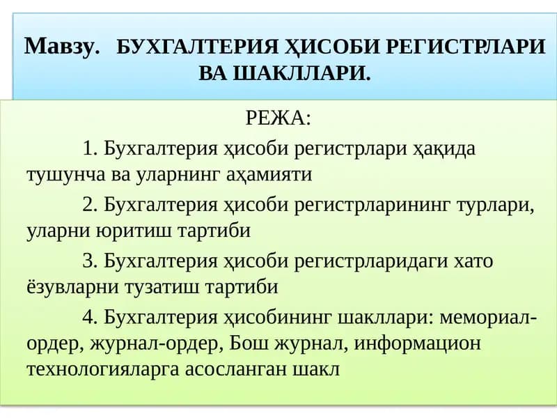 Бухгалтерия Ҳисоби