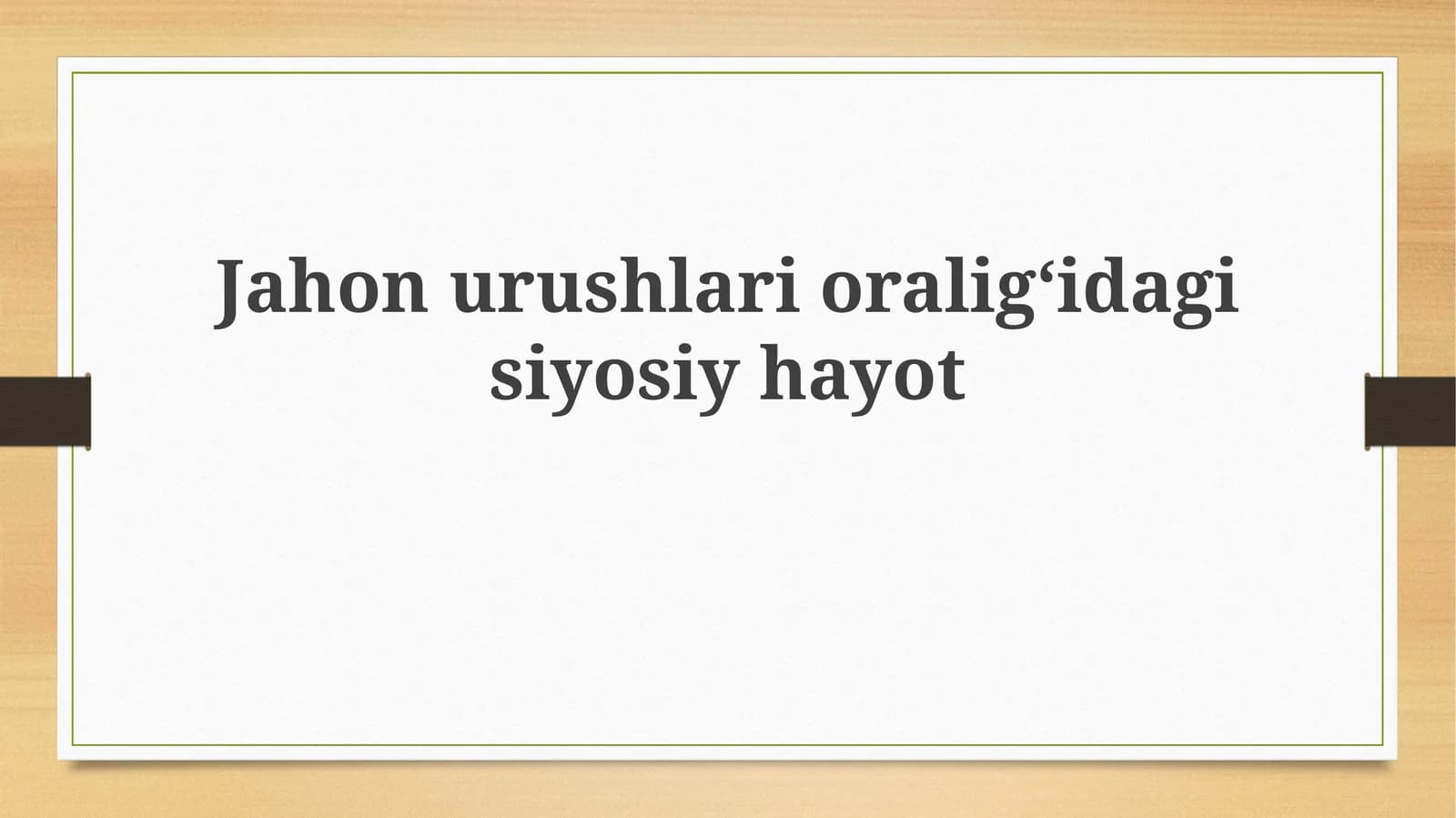 Jahon urushlari oraligʻidagi siyosiy hayot