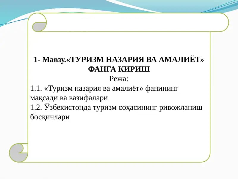 ТУРИЗМ НАЗАРИЯ ВА АМАЛИЁТ