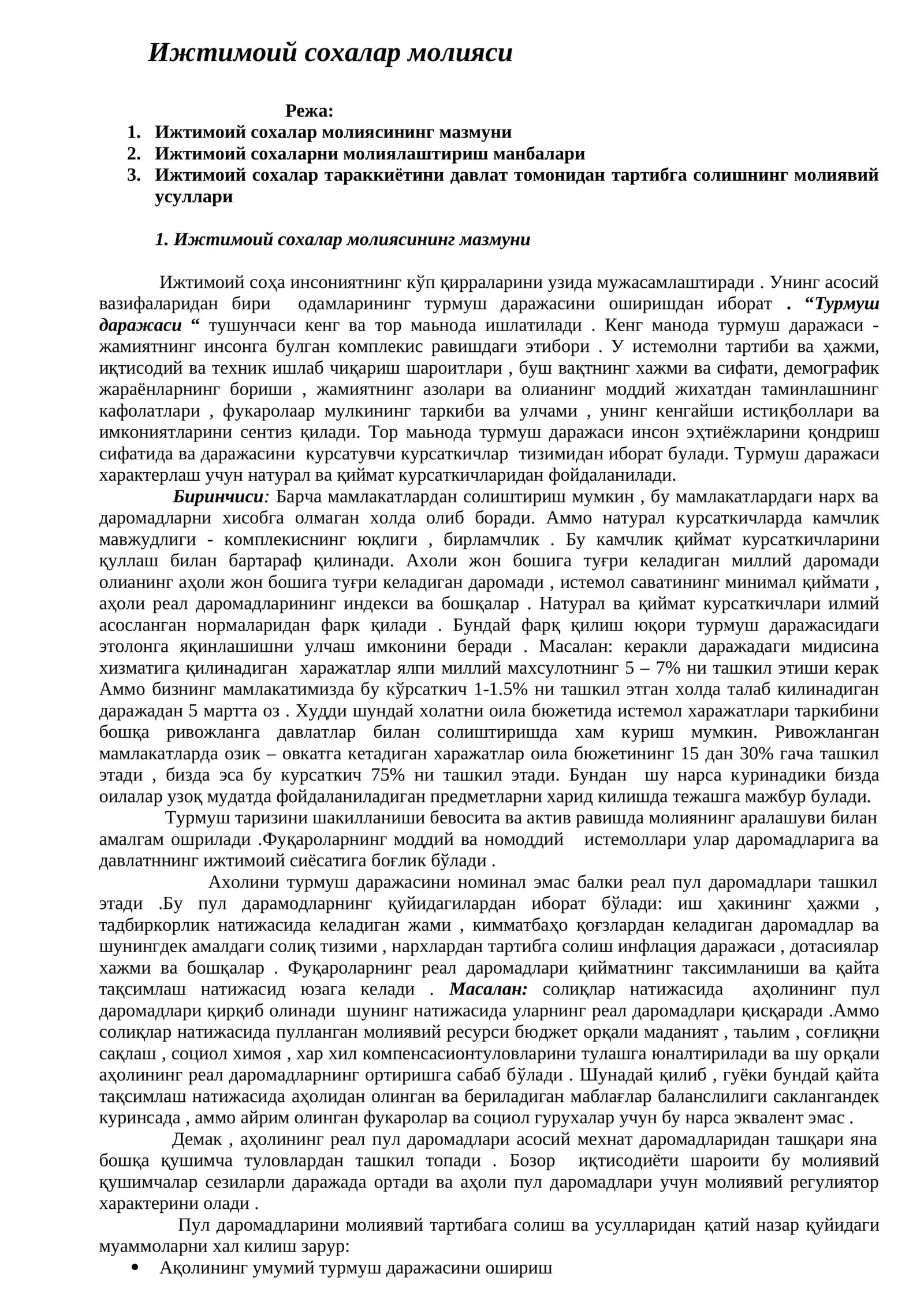 Ижтимоий сохалар молияси