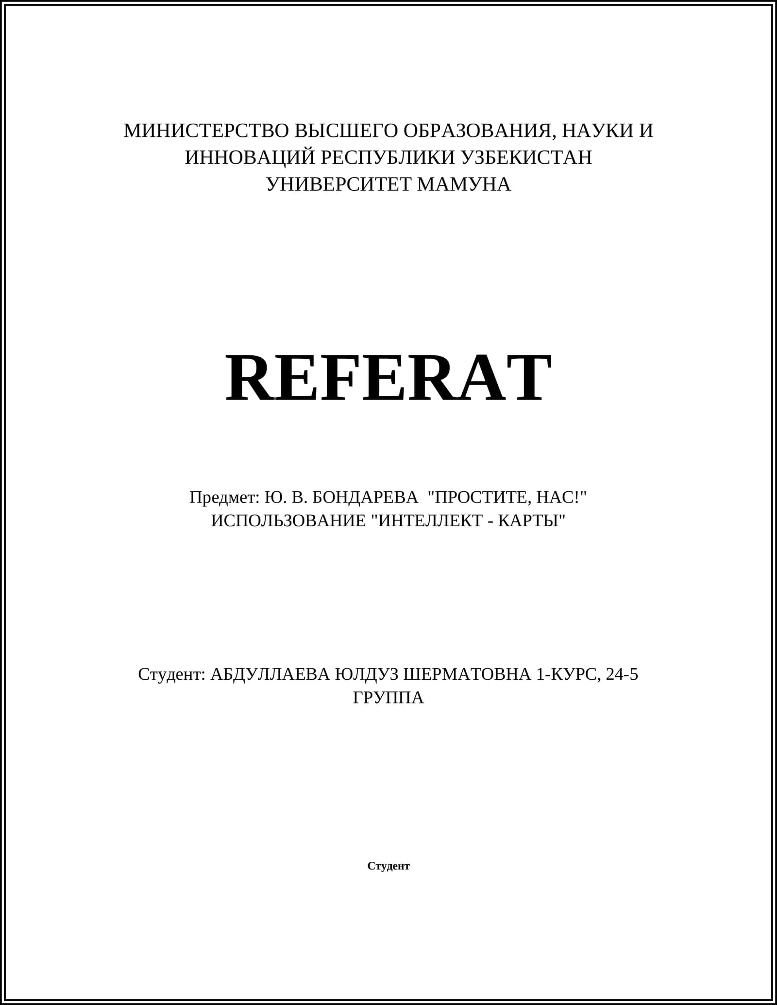 Простите, нас! (Ю. В. Бондарева)