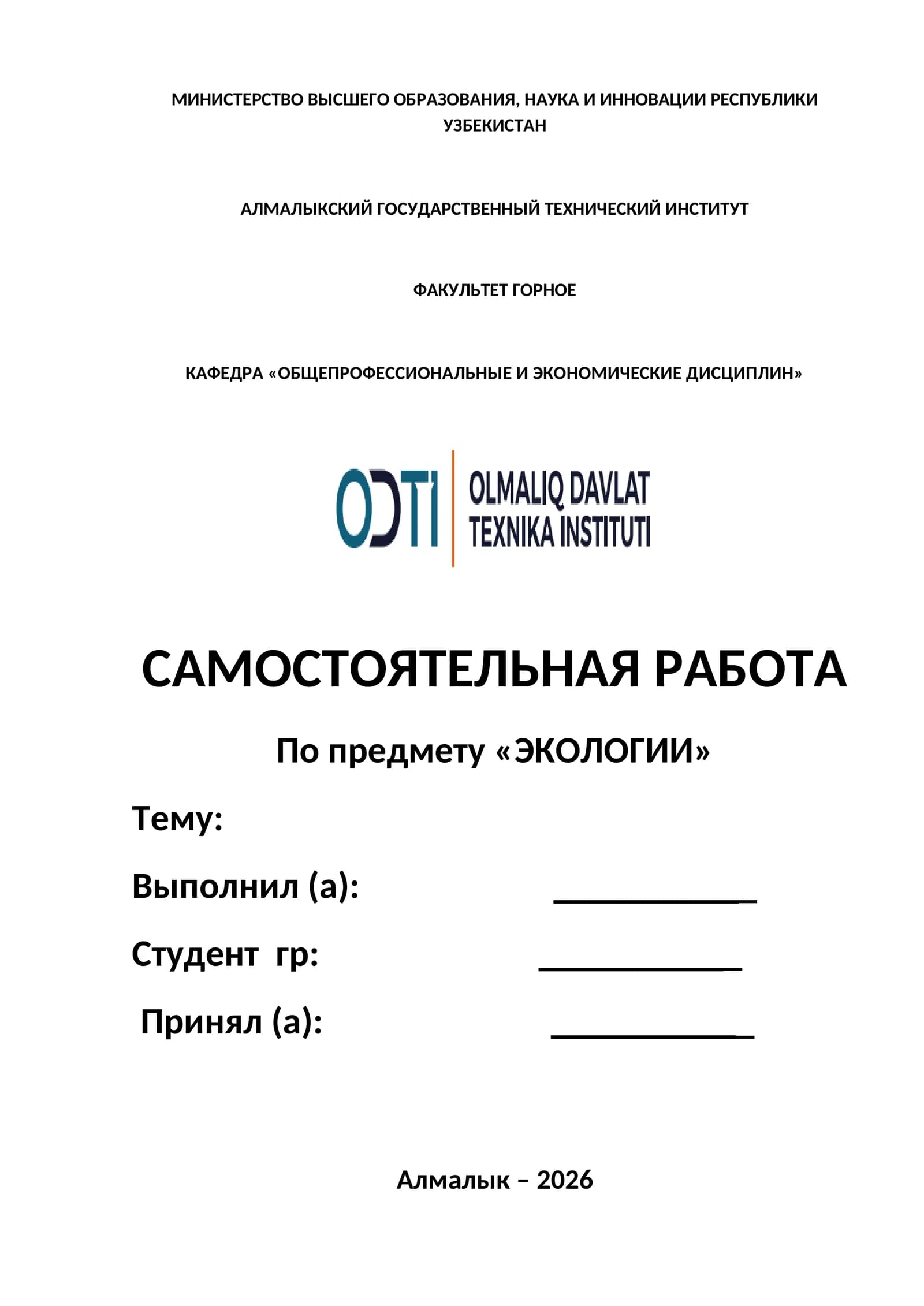 Охраны литосферы
