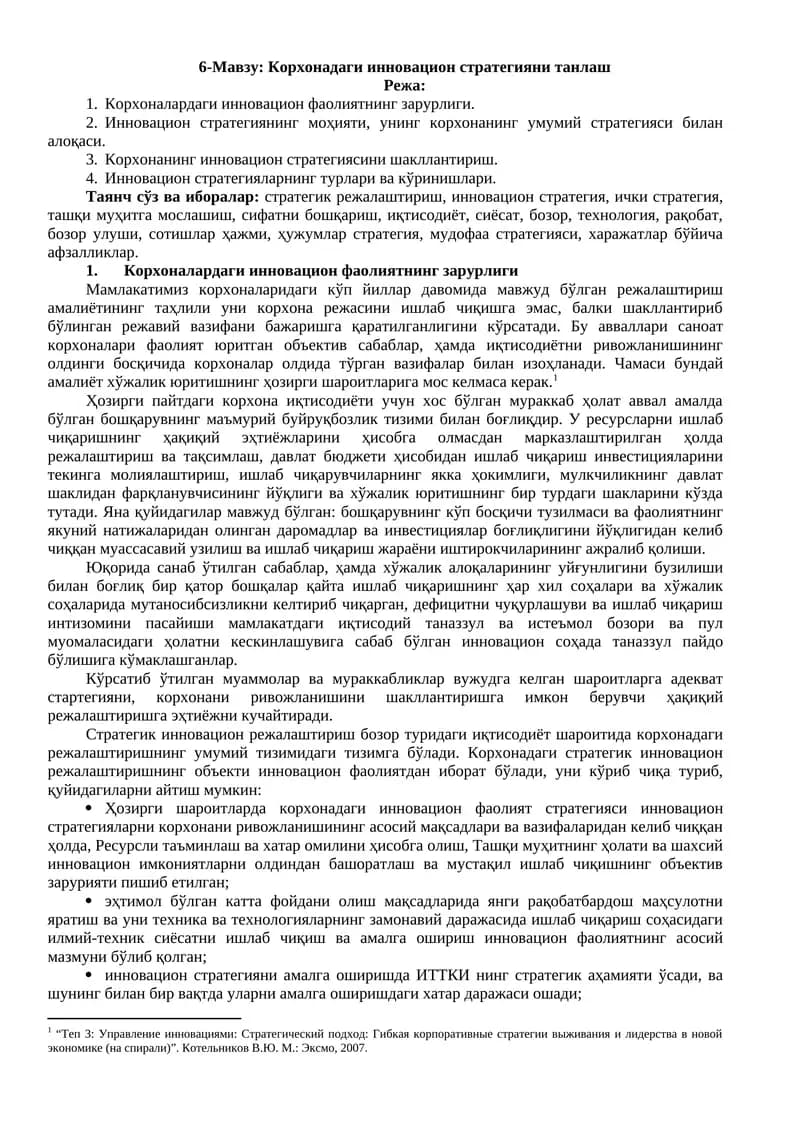 Корхонадаги инновацион стратегияни танлаш