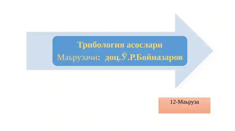 МАШИНАЛАР ДЕТАЛЛАРИНИ МОЙЛАШ