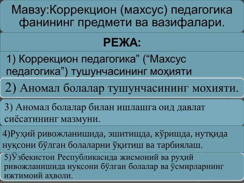 Коррекцион (махсус) педагогика