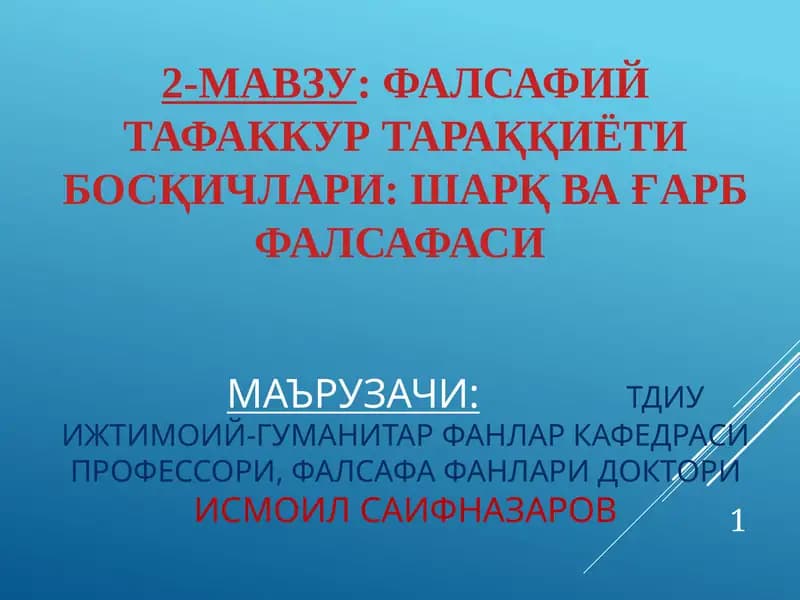 Фалсафий тафаккур тараққиёти босқичлари