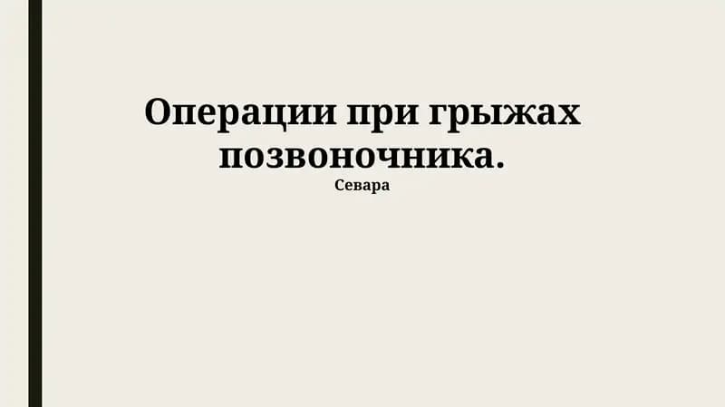 Диагностика грыжи межпозвонкового диска