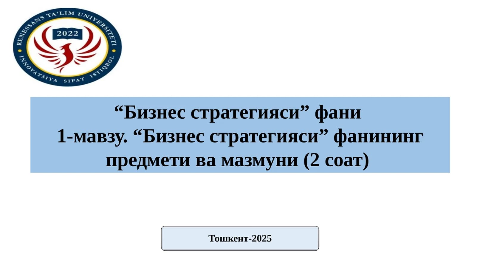Бизнес стратегияси