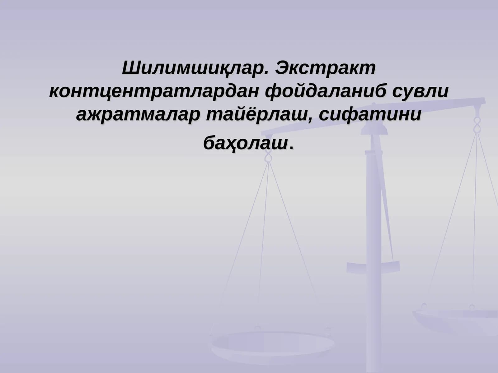 Шилимшиқлар
