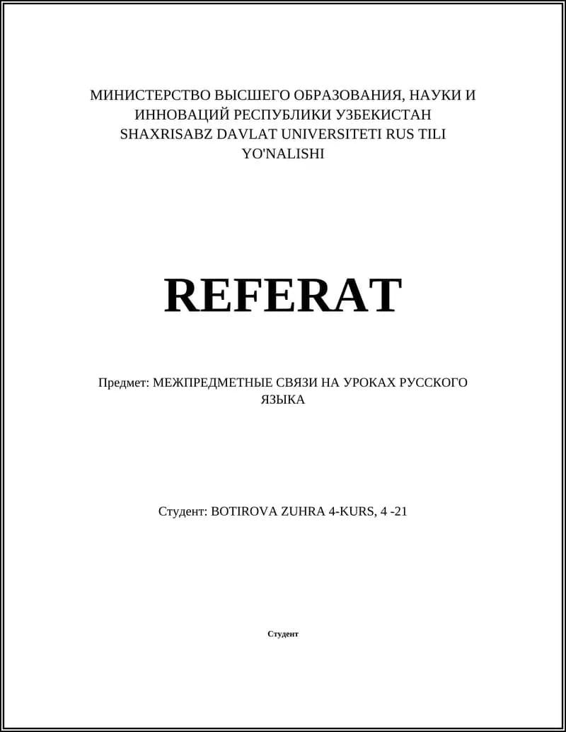 МЕЖПРЕДМЕТНЫЕ СВЯЗИ НА УРОКАХ РУССКОГО ЯЗЫКА